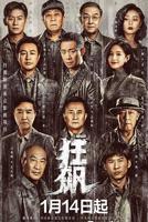 电视剧《狂飙》
