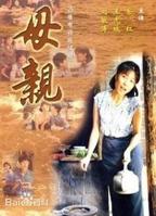 母亲韩剧结局在线观看全集