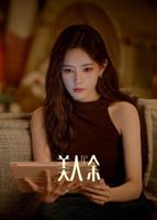 美人余28集完整版在线观看