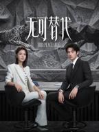 赵今麦新剧《无可替代》上线